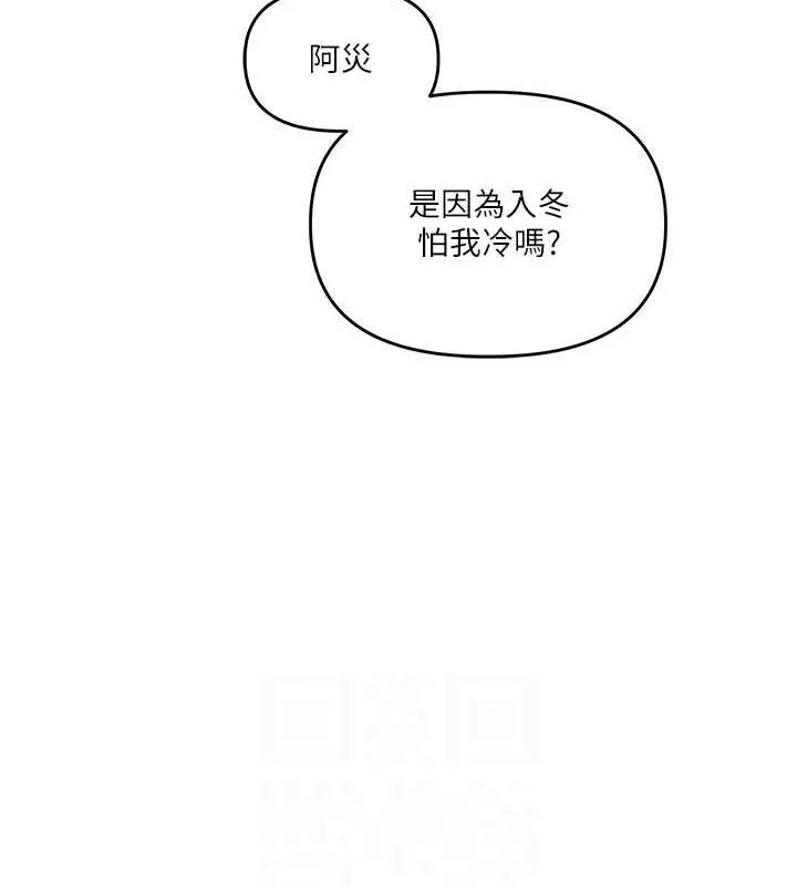 玩转学姊 - 第53話-夜半露奶濕一下♥ - page 92
