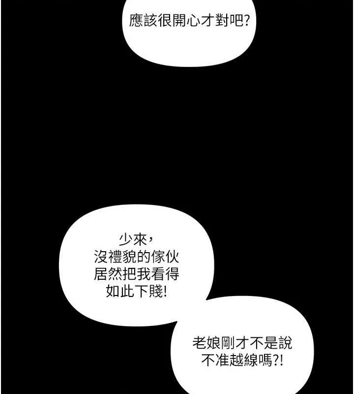 玩转学姊 - 第53話-夜半露奶濕一下♥ - page 112