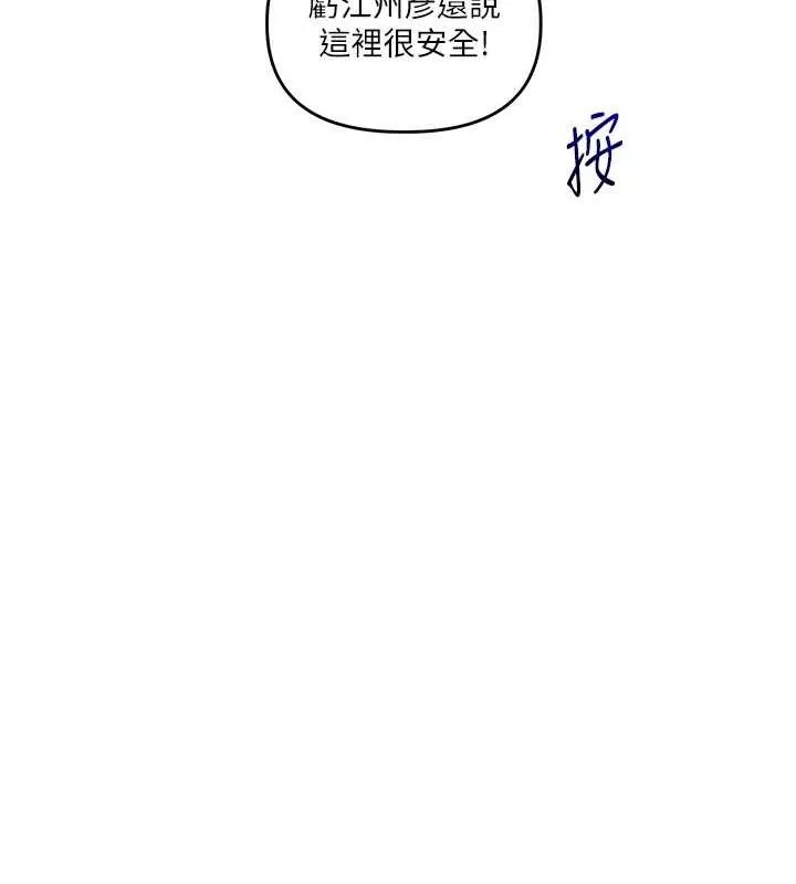 玩转学姊 - 第53話-夜半露奶濕一下♥ - page 136