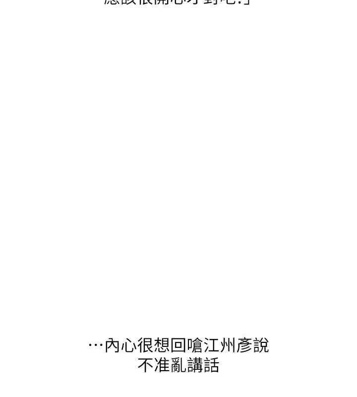 玩转学姊 - 第53話-夜半露奶濕一下♥ - page 142