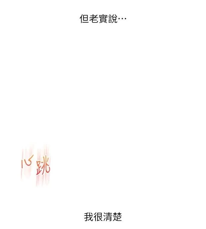 玩转学姊 - 第53話-夜半露奶濕一下♥ - page 145