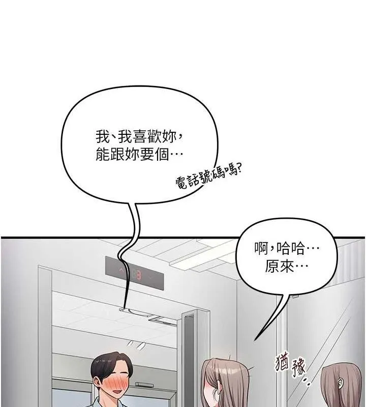 玩转学姊 - 第53話-夜半露奶濕一下♥ - page 156
