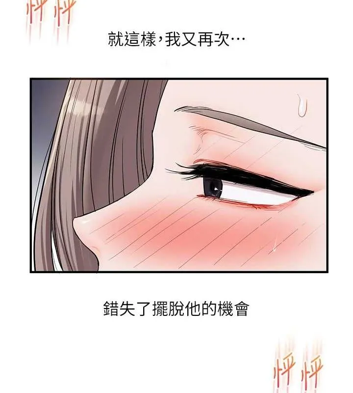 玩转学姊 - 第53話-夜半露奶濕一下♥ - page 158