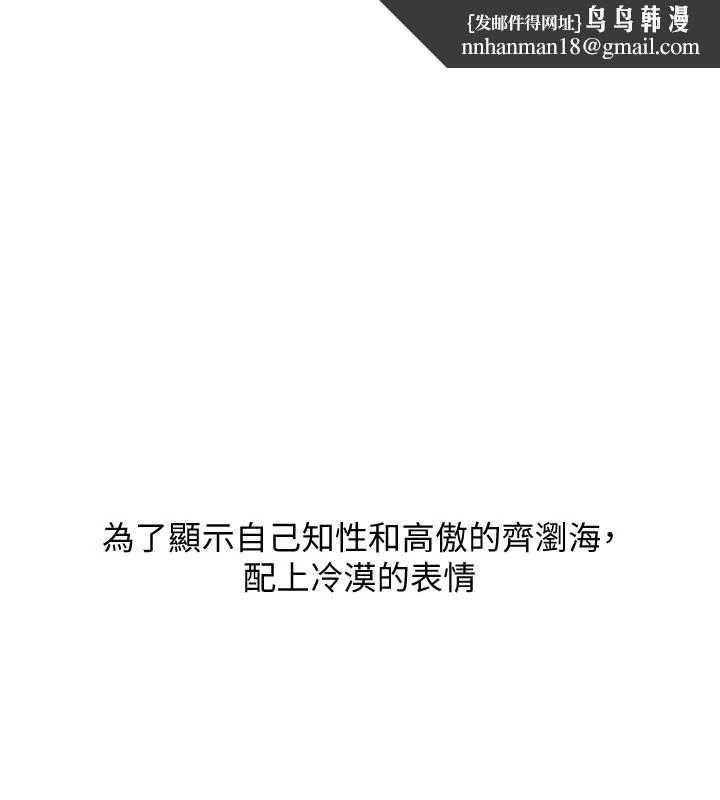 玩转学姊 - 第104話-小鮮肉「頂」開渣男前任 - page 1