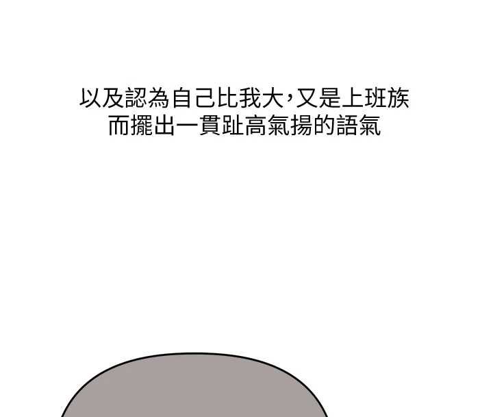 玩转学姊 - 第104話-小鮮肉「頂」開渣男前任 - page 4