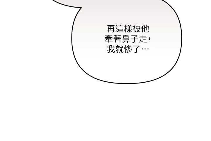 玩转学姊 - 第104話-小鮮肉「頂」開渣男前任 - page 15