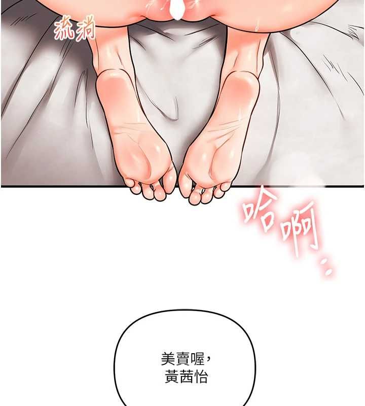 玩转学姊 - 第104話-小鮮肉「頂」開渣男前任 - page 18
