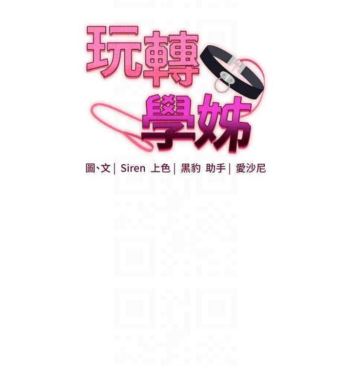 玩转学姊 - 第104話-小鮮肉「頂」開渣男前任 - page 21