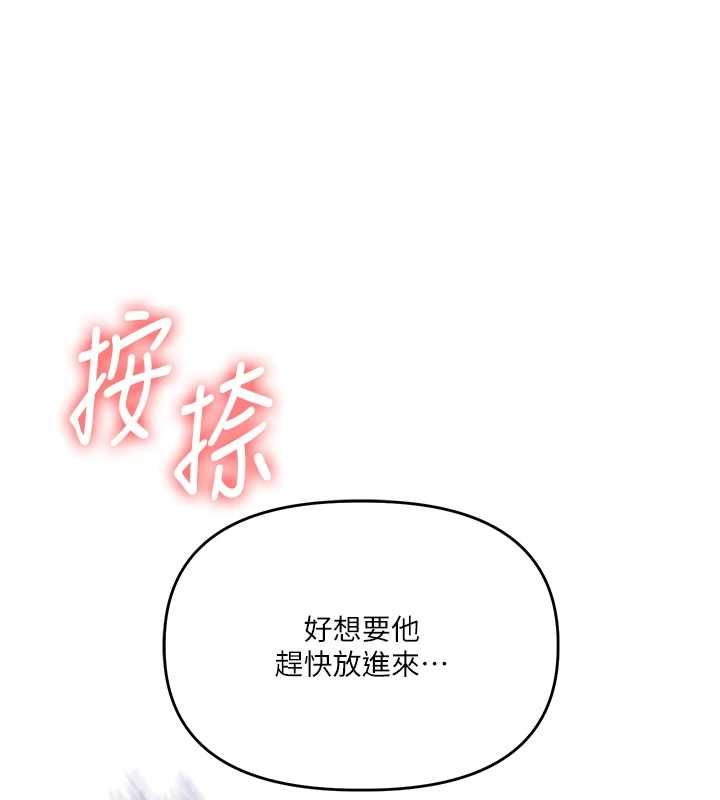 玩转学姊 - 第104話-小鮮肉「頂」開渣男前任 - page 44