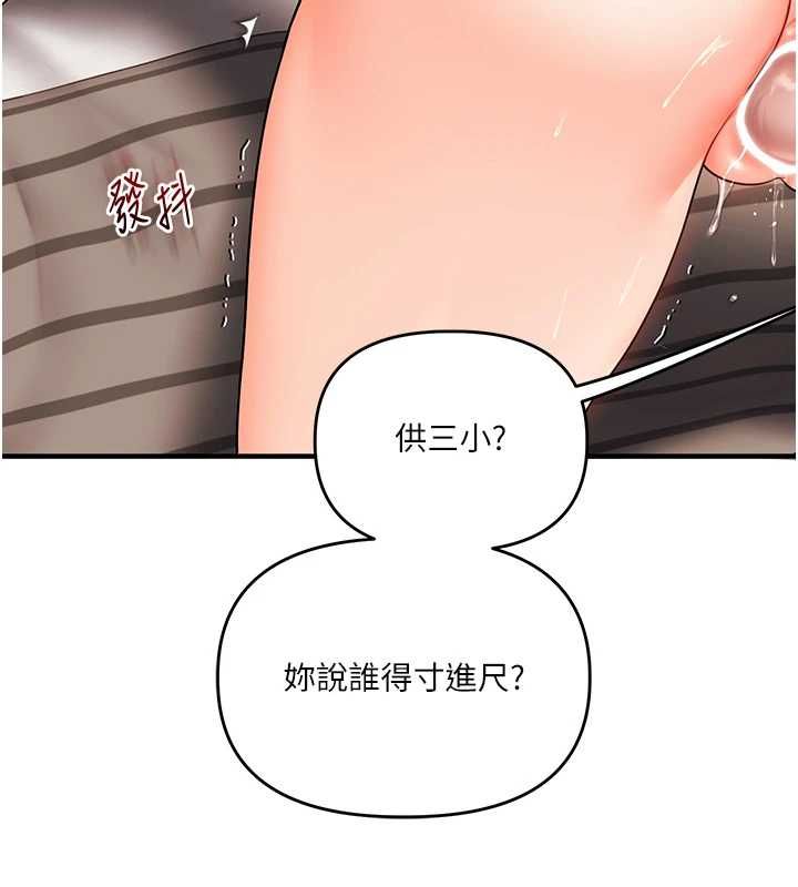 玩转学姊 - 第104話-小鮮肉「頂」開渣男前任 - page 69