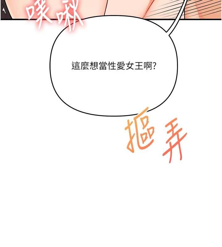 玩转学姊 - 第104話-小鮮肉「頂」開渣男前任 - page 79