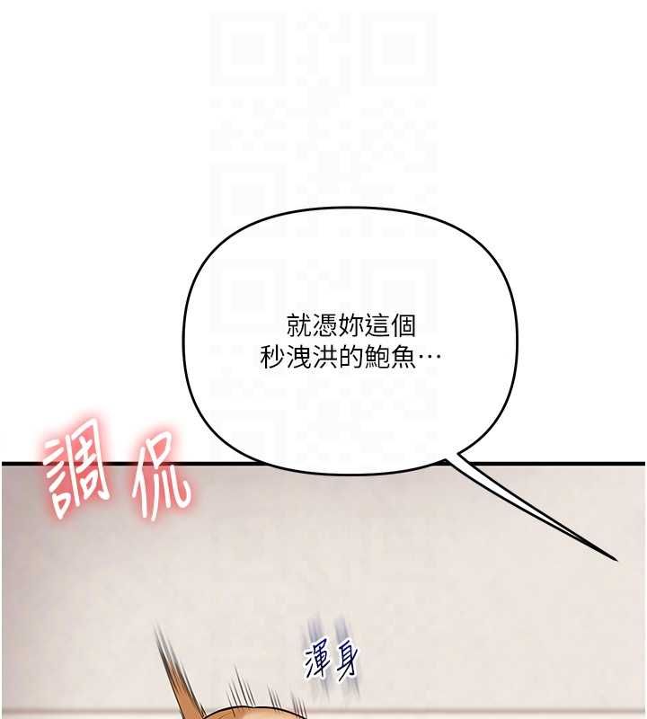 玩转学姊 - 第104話-小鮮肉「頂」開渣男前任 - page 81