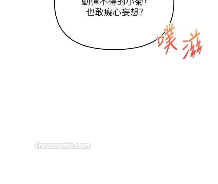 玩转学姊 - 第104話-小鮮肉「頂」開渣男前任 - page 84