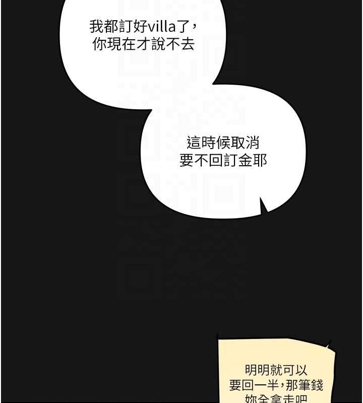玩转学姊 - 第104話-小鮮肉「頂」開渣男前任 - page 111