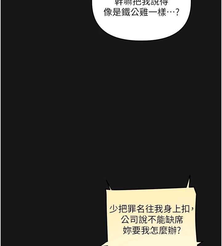 玩转学姊 - 第104話-小鮮肉「頂」開渣男前任 - page 114