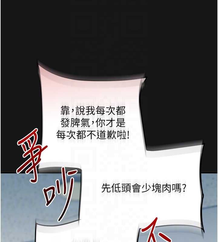 玩转学姊 - 第104話-小鮮肉「頂」開渣男前任 - page 118