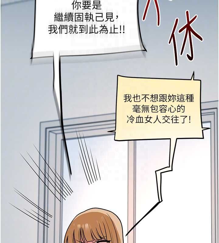 玩转学姊 - 第104話-小鮮肉「頂」開渣男前任 - page 119