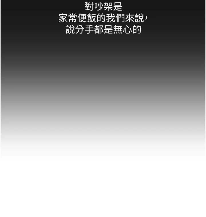 玩转学姊 - 第104話-小鮮肉「頂」開渣男前任 - page 121