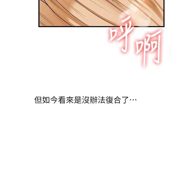 玩转学姊 - 第104話-小鮮肉「頂」開渣男前任 - page 127
