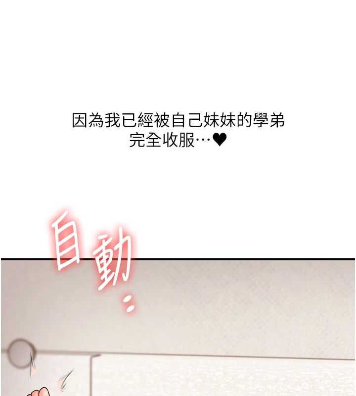 玩转学姊 - 第104話-小鮮肉「頂」開渣男前任 - page 128