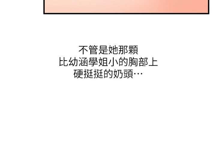 玩转学姊 - 第104話-小鮮肉「頂」開渣男前任 - page 135