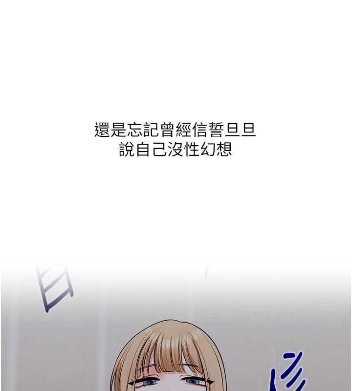 玩转学姊 - 第104話-小鮮肉「頂」開渣男前任 - page 136