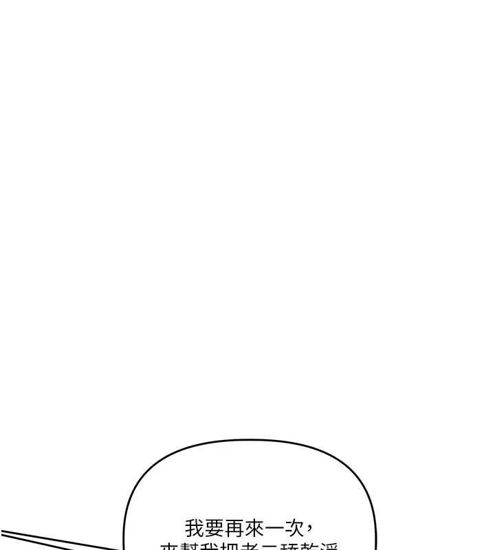 玩转学姊 - 第104話-小鮮肉「頂」開渣男前任 - page 141