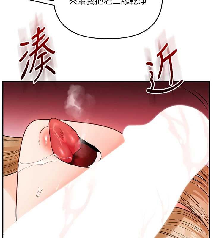 玩转学姊 - 第104話-小鮮肉「頂」開渣男前任 - page 142