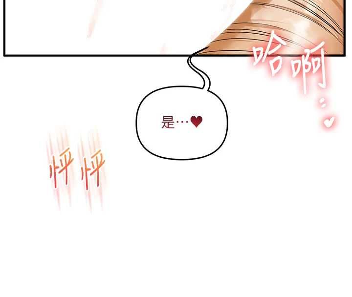 玩转学姊 - 第104話-小鮮肉「頂」開渣男前任 - page 143