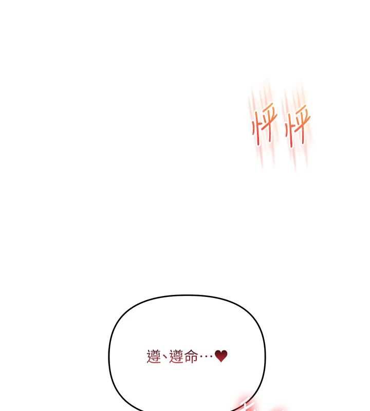 玩转学姊 - 第104話-小鮮肉「頂」開渣男前任 - page 144