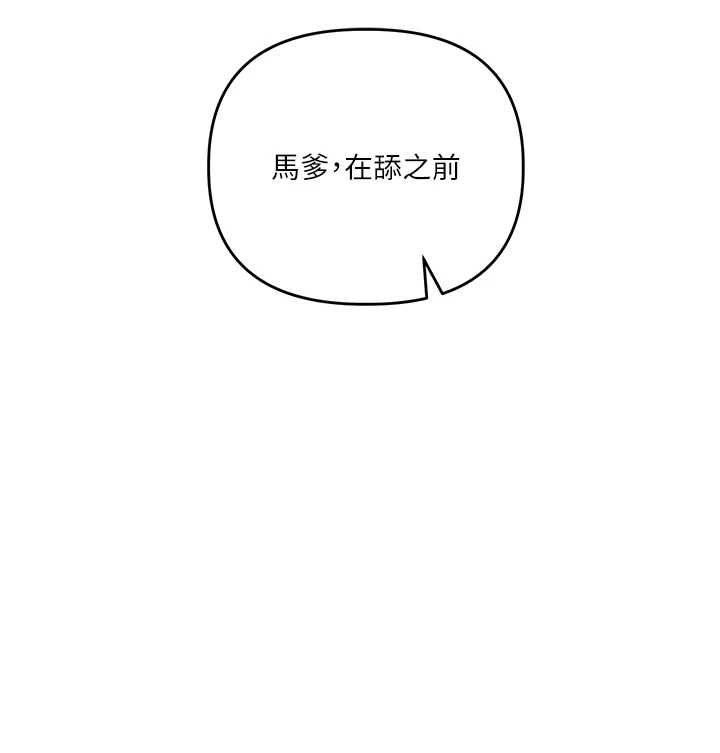 玩转学姊 - 第104話-小鮮肉「頂」開渣男前任 - page 148