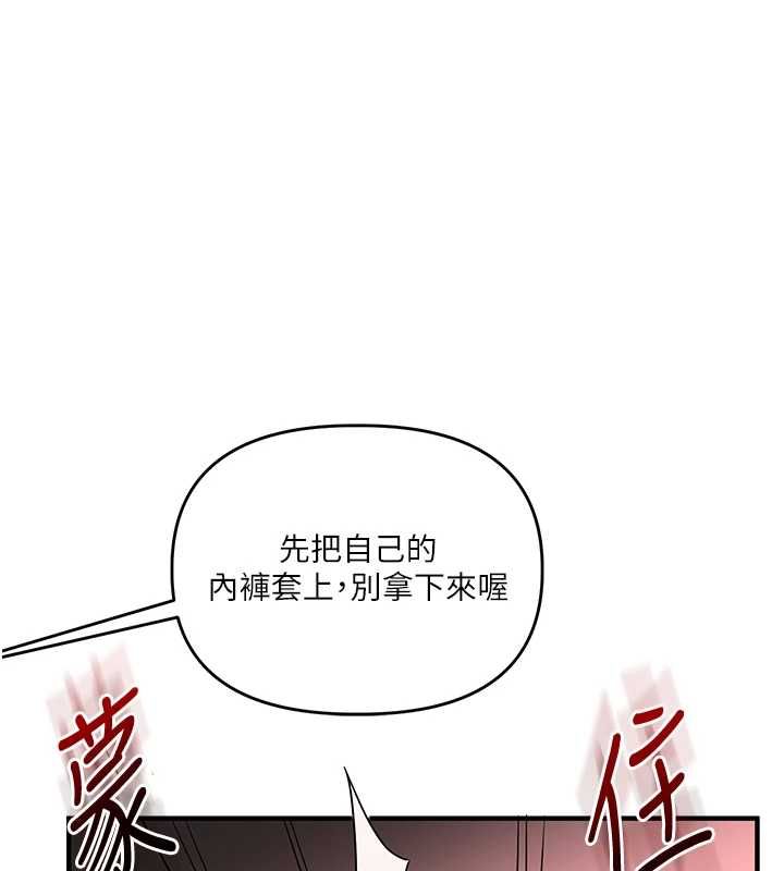 玩转学姊 - 第104話-小鮮肉「頂」開渣男前任 - page 149