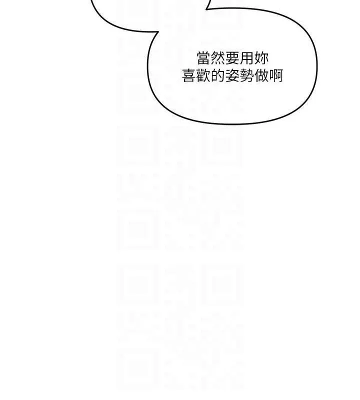 玩转学姊 - 第56話-精進版按摩棒放鬆 - page 89