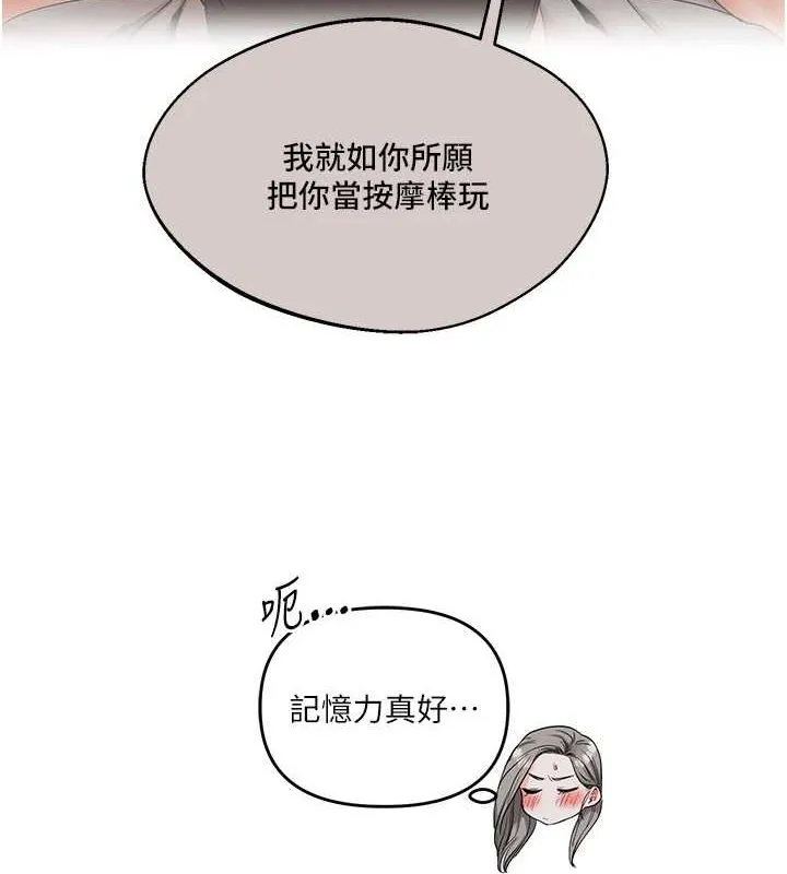 玩转学姊 - 第56話-精進版按摩棒放鬆 - page 92