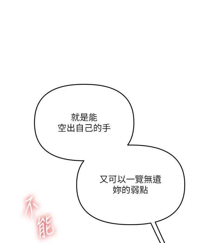 玩转学姊 - 第56話-精進版按摩棒放鬆 - page 111