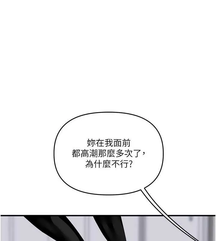 玩转学姊 - 第56話-精進版按摩棒放鬆 - page 137