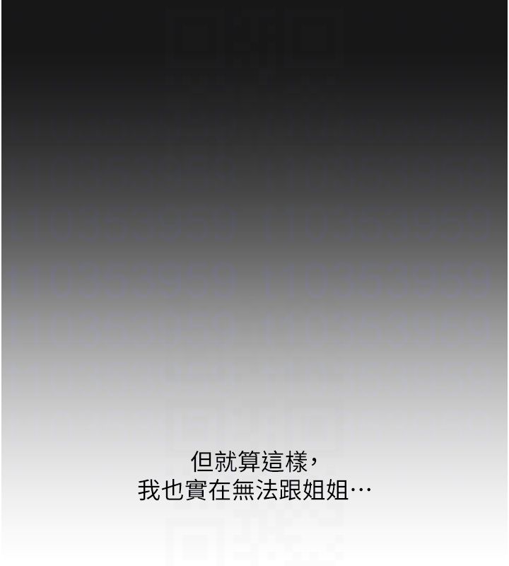 玩转学姊 - 第105話-姐妹丼get♥ - page 33