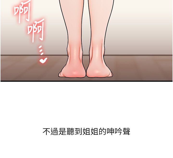 玩转学姊 - 第105話-姐妹丼get♥ - page 40