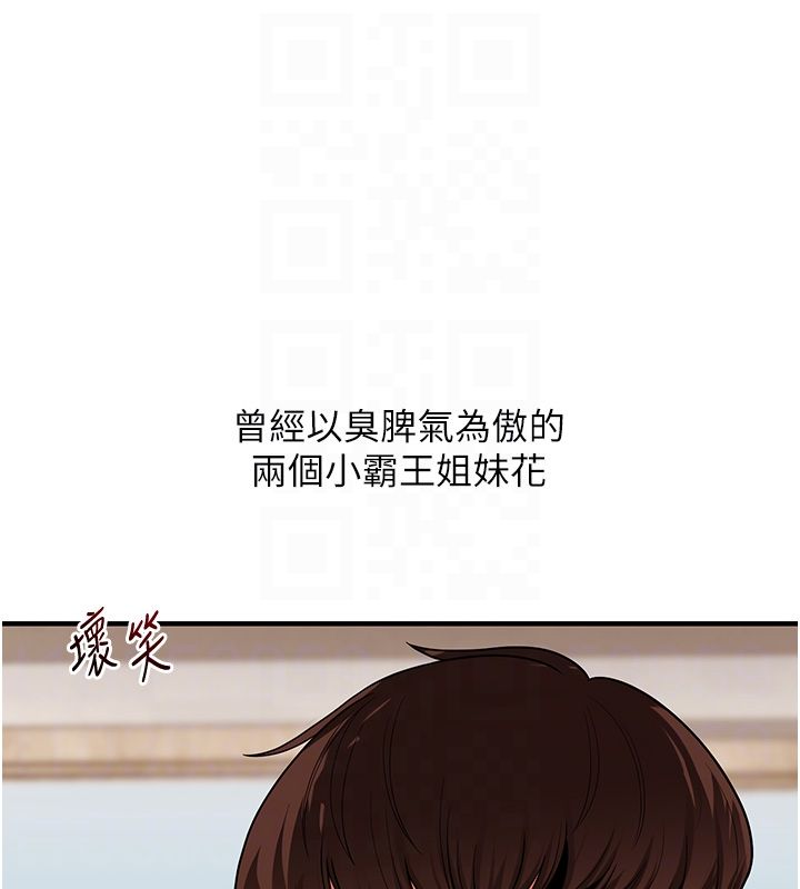 玩转学姊 - 第105話-姐妹丼get♥ - page 83