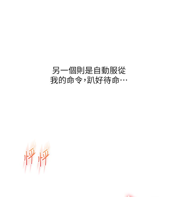 玩转学姊 - 第105話-姐妹丼get♥ - page 88