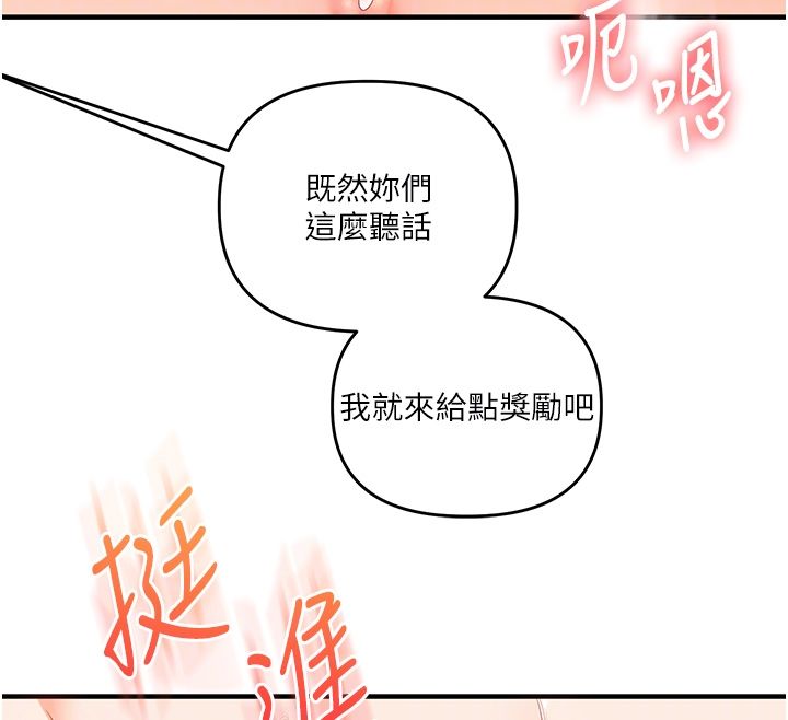 玩转学姊 - 第105話-姐妹丼get♥ - page 121