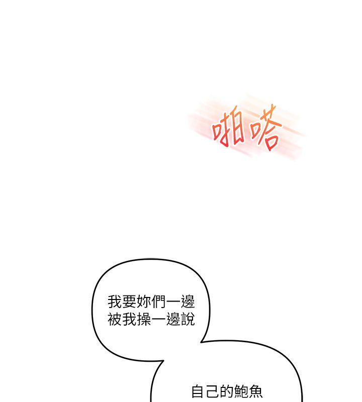 玩转学姊 - 第105話-姐妹丼get♥ - page 133