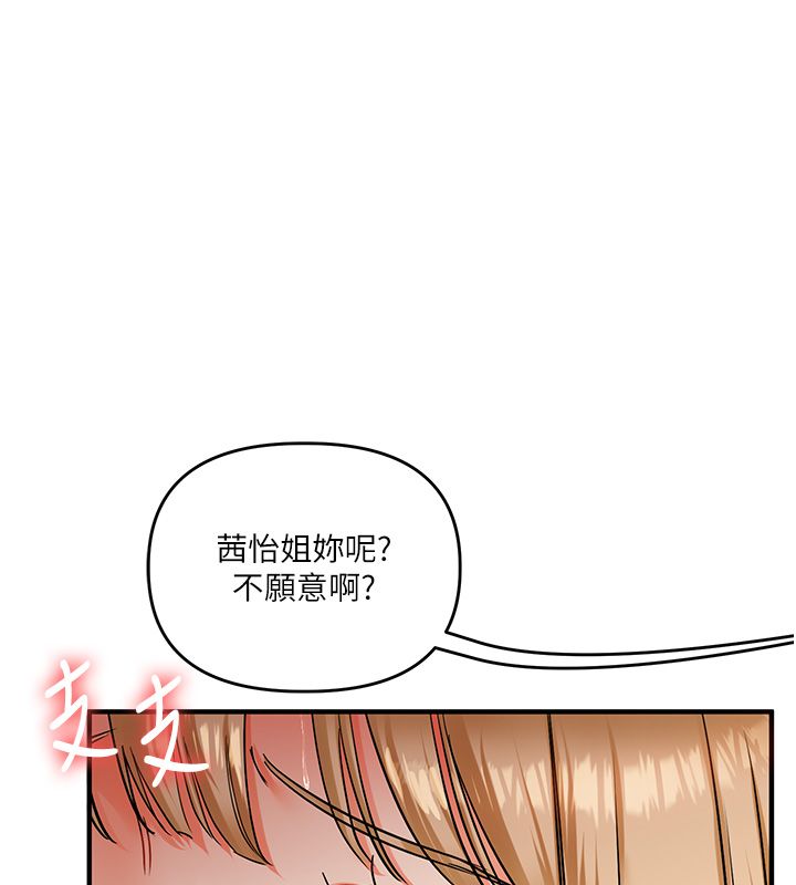 玩转学姊 - 第105話-姐妹丼get♥ - page 139