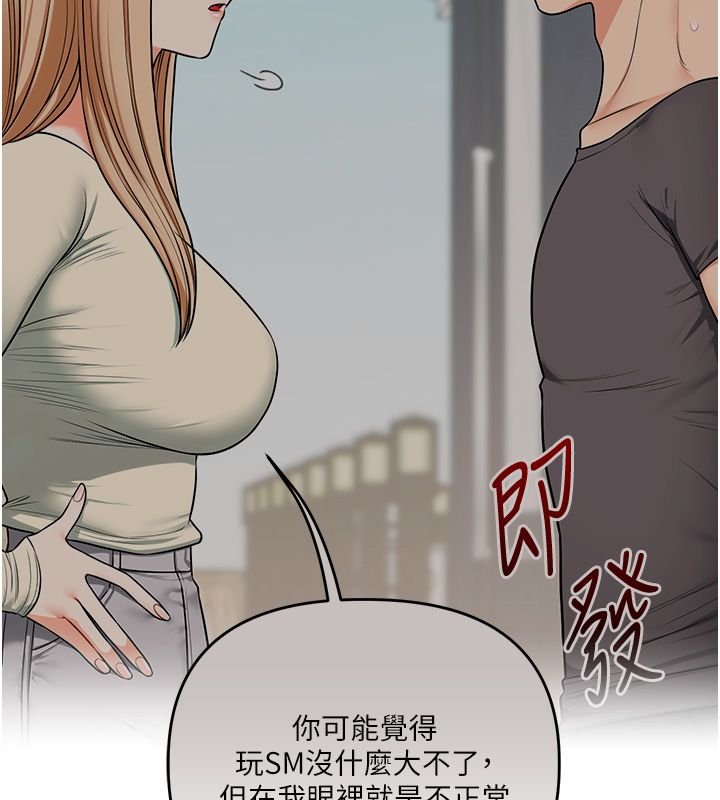 玩转学姊 - 第105話-姐妹丼get♥ - page 143