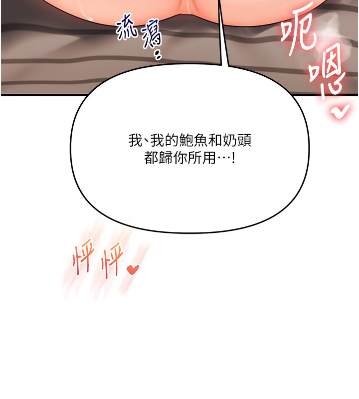玩转学姊 - 第105話-姐妹丼get♥ - page 147