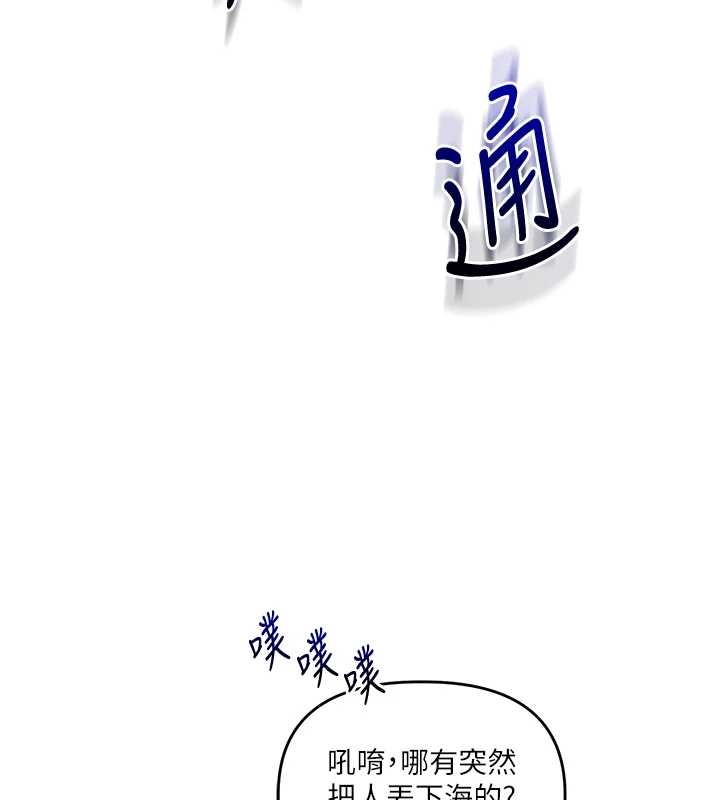 玩转学姊 - 第101話-拜託你去勾引我姐!!! - page 5