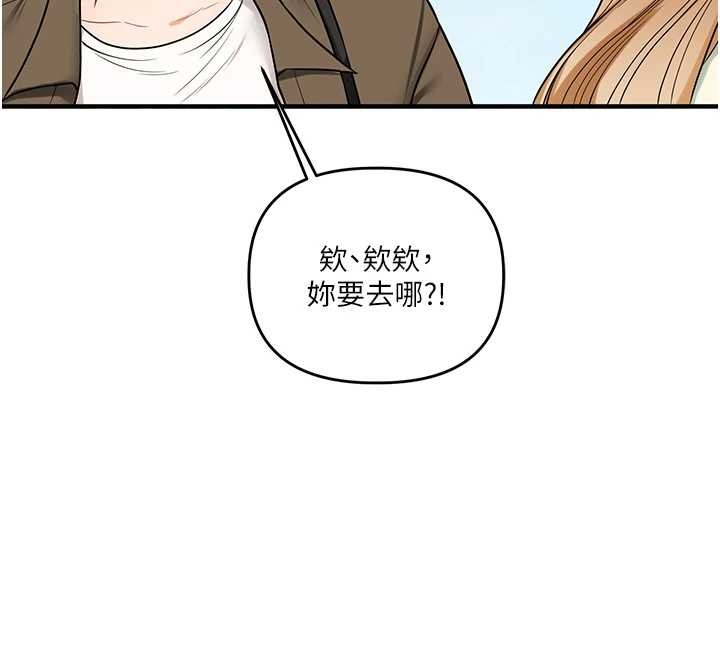 玩转学姊 - 第101話-拜託你去勾引我姐!!! - page 12