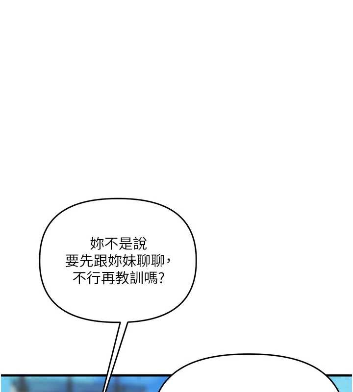 玩转学姊 - 第101話-拜託你去勾引我姐!!! - page 13