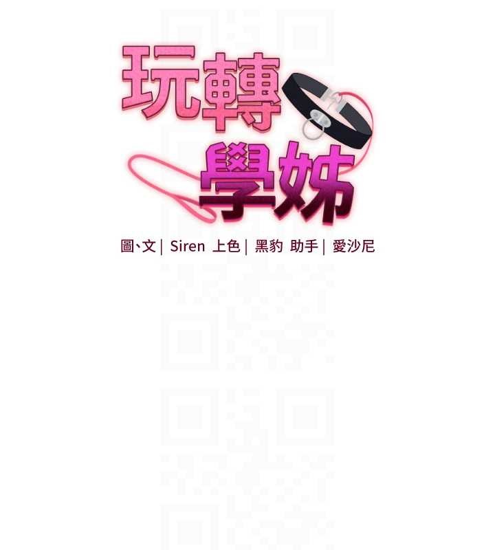 玩转学姊 - 第101話-拜託你去勾引我姐!!! - page 19
