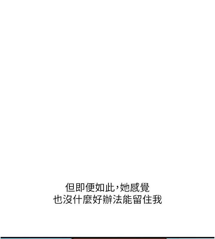 玩转学姊 - 第101話-拜託你去勾引我姐!!! - page 43